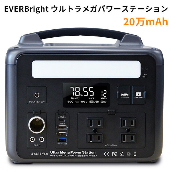 【3000円OFFクーポン対象】EVERBright ウルトラメガパワーステーション 20万mAh ポータブル電源 災害 アウトドア/メテックス【送料無料】【海外×】【代引き不可】【ポイント5倍】【2/22】【ASU】