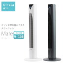 Kirala Air Mare（キララエアー マーレ）KAT-011 KAT-013 オゾン空間除菌ができるハイブリッドタワーファン（MTKN）【送料無料】【海外×】【代引き不可】【メーカー直送9】