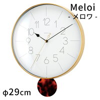 壁掛け時計 振り子時計 Meloi メロワ ウォールクロック CL-4093 INTERFORM インタ...