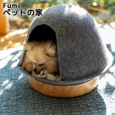 Fumi ペットの家 ペットハウス 屋根付 ペットベッド 犬 猫 取り外し可能 ハウス【送料無料】【海外×】【代引き不可】【メーカー直送】
