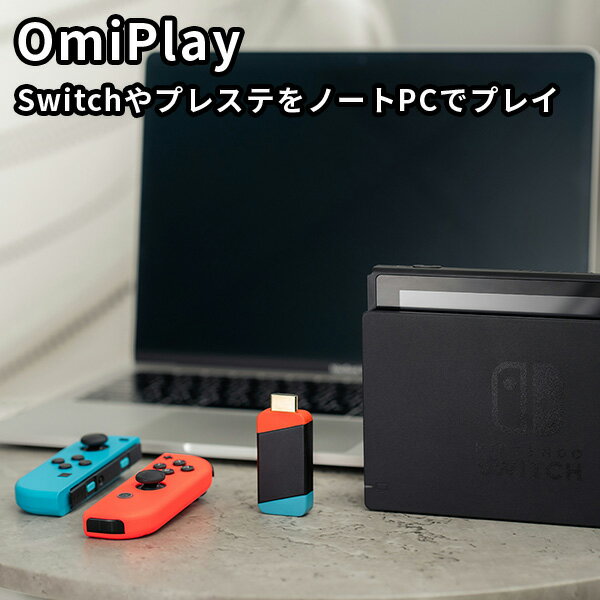 OmiPlay オミプレイ ミニマルキャプチャーボード ゲーム機の映像をノートPCで（TSMK）【メール便送料無料】【ポイント10倍】【5/21】