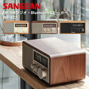 Sangean WR-302 FM/AMラジオ Bluetoothスピーカー ワイヤレススピーカー ポータブルラジオ サンジーン ラジオスピーカー おしゃれ（KOPE）【送料無料】【ポイント10倍】【5/9】【ASU】