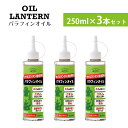 カメヤマ 3本セット パラフィンオイル 250ml(OIL LANTERN アウトドア ソロキャンプ ベランピング 防災 パラフィンオイル)【海外×】