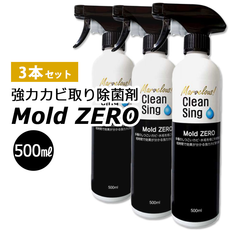 ■商品名：3本セット　強力カビ取り除菌剤　Mold　ZERO　500ml×3 ■品番：woke-MoldZERO-500-3s ■材質：（主成分）次亜塩素ナトリウム ■容量（約）：500ml×3 ■ブランド名：東和特殊産業株式会社 ■備考：※水洗いが難しい場所は、固く絞ったタオルで水拭きしてください。※塩素系ですので、酸素系と混ぜて使用すると有毒なガスが発生します。※保護眼鏡・保護手袋を着用してご使用ください。使用後は水で流してください。※特殊タイル、壁紙などは変色する恐れがあるので、事前に、見えない部分で変色の有無を確認後ご使用下さい。※繊維、金属には使用しないで下さい。その他、外国製のタイル・浴槽・ユニットバス等の磁石がつく壁には使用しないでください。鉄分が多いと錆びる可能性があります。※そのほか、商品裏面の使用方法をお読みになり、必ず正しい使用方法でご使用ください。 ■ご注意： ※商品の色はモニターの具合で実物と若干異なる場合がございます。予めご了承下さい。 ※デザイン、仕様等につきましては、予告なく変更する場合がございます。予めご了承下さい。※ご予約・お取り寄せ商品は、ご注文受付後にお客様ご注文分としてメーカーへ発注を致します為、基本的にキャンセルやご返品はお受けできません。 ※複数店舗を運営しておりますため、ご注文の入れ違い等で欠品などになってしまう場合がございます。万が一、発送が遅れる場合は、ご注文受付当日中にご案内差し上げます。誠に恐れ入りますがご了承くださいますよう、お願い申し上げます。 カラーカテゴリー：ホワイト／White／白／ブラック／Black／黒／3本セット　強力カビ取り除菌剤　Mold　ZERO　500ml×3 しつこいカビも根本から綺麗に除去！発生も抑える強力カビ取り剤 強力カビ取り除菌剤　Mold　ZERO 染み込んだカビや苔を、強力な表迫力で根本から除去！従来のカビ取り剤と比較し、卓越した除去力を発揮！しつこいカビも1回の施工でキレイに除去します。（一般カビ：5〜10分、パッキン等のカビ：20分）作業性もよく、スプレー、刷毛などで簡単に塗装することが可能です。 ●カビ取り効果が抜群●素材を傷めにくい●多くの菌種に効果的●木材の復元●効果が長く続く●壁紙についたタバコのヤニにも効果があります。 効果の検証 【 カビ試験 】・クロコウジカビ・アオカビ・クロカビ・ケタマカビ・ツチアオカビ・アカカビ・クモノスカビ・【 除菌試験 】・大腸菌・黄色ブドウ球菌・緑膿菌※（試験機関）衛生微生物研究センター 幅広い使用用途 【 水回り 】浴槽タイル目地、洗面所、ゴムパッキン、排水口、トイレ廻り、浴室の水垢【 室内 】コーキング、コンクリート、たたみ、木材、壁紙　※色付きの壁紙は確認が必要です【 室外 】木材の柱、外壁、ウッドデッキ、ベンチ、木製ドア、原木【 他 】寺院（仏像、木造建築）、ヒノキ風呂 使用方法 ●壁面、壁紙などは、スプレーを使用し、20〜30cmの距離からご使用下さい。 ●ゴムパッキンや洗面台のシリコン目地に付着したカビは、液剤と同量の片栗粉を容器に入れてよく混ぜ、直接塗布してご使用ください。 ●カビの発生状態に応じて、原液を希釈してご使用ください。 お客様の声 ●少しでも換気をしないと出来るカビ、結露のカビも心配なくなりました。●眼の前で、カビが消えていきました！●レビューを見て買ってみましたが、お勧めです！●魔法のように、カビが溶けて無くなり、信じられない位です。●カビ取りに卓越しています。●瞬時に効果が見られるのは、初めてです。●拭いても拭いても生じたシリコンのカビが無くなりました！●噂を聞いて購入しましたが、まず、効果満点！●本当にすごい！こすっていた時間を考えればこの価格納得です。 ●関連商品 【単品】Mold　ZERO　500ml 【2本セット】Mold　ZERO　500ml×2 【3本セット】Mold　ZERO　500ml×3 ■keyword：カビ取り剤/カビ取り/カビ/かび/除去/取る/除菌/根本/強力/スプレー/刷毛/ハケ/筆/キレイ/掃除/大掃除/年末/自宅/クリーニング/水回り/浴槽/タイル/洗面所/ゴムパッキン/パッキン/ゴム/排水口/トイレ/浴室/水垢/コーキング/コンクリート/たたみ/畳/木材/木/壁紙/柱/外壁/壁/ウッドデッキ/ベンチ/ドア/木造建築/ヒノキ風呂/便利/便利グッズ/細菌/大腸菌/緑膿菌/黄色ブトウ球菌/抗菌/お掃除/年末大掃除/年末掃除/黒カビ/頑固な汚れ/カビ群/苔群/真菌/除去/せのぶら本舗/テレビ/紹介/ほのぼの茂/ぼのるんマート/がっちりマンデー/