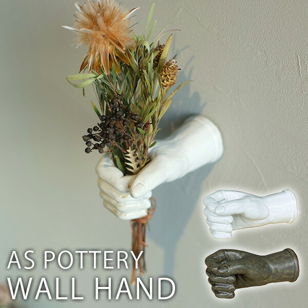 楽天市場】AS POTTERY BOTH HAND 小物入れ 両手 オブジェ 陶器