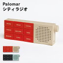 Palomar シティラジオ ポータブルスピーカー おしゃれ 世界18都市 アプリ連携 ラジオ型 パロマー【送料無料】【海外×】【ポイント10倍】【5/23】