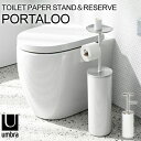 Umbra PORTALOO TOILET PAPER STAND＆RESERVE トイレットペーパースタンド ポータルー/アンブラ【送料無料】【ASU】