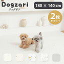 完全防水PVCペットマット 140×180cm 選べる2枚セット ecf02 Dogzari Flat ドッグザリ・フラット(抗菌 ケガ防止 ケガ防止 滑り防止...