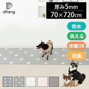 【選べる特典付】dfang ディパン 折りたためるペット専用防水クッションマット 廊下敷 70×720cm 5mm厚/70幅シリーズ 720×70cm ペット ...