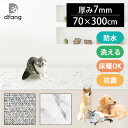 【選べる特典付】dfang ディパン 引っかきに強い防水クッションマット 廊下敷 300×70cm 折りたたみ式 7mm厚/70幅シリーズ 70×300cm ペ...