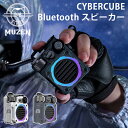 【2000円OFFクーポン対象】MUZEN CYBERCUBE サイバーキューブ ブルートゥーススピーカー ミューゼン Bluetoothスピーカー（KOUN）【送料無料】【海外×】【ASU】