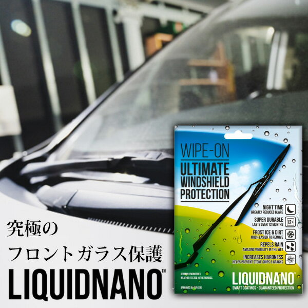 LiquidNano リキッドナノ 自動車フロントガラス撥水保護コーティング 液体コーティング（GUID）【メール便送料無料】【ポイント2倍】【5/22】