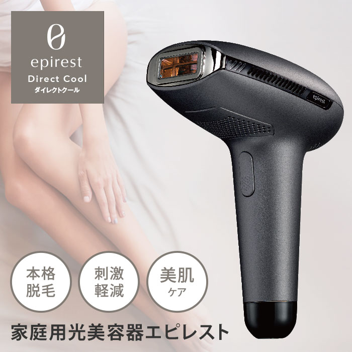 エピレスト ダイレクトクール epirest Direct cool EDC6319 IPL 家庭用光美容器 脱毛器（GLOA）【送料無料】【海外×】【代引き不可】【ポイント5倍】【5/21】【ASU】