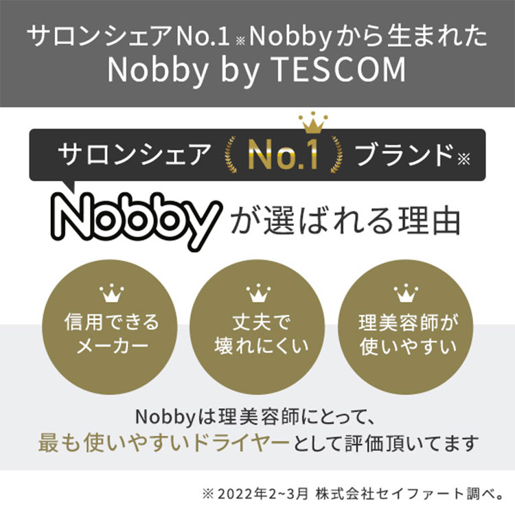 TESCOM（テスコム）『NobbyNIB300A』