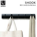 Umbra フリップフック 5フック 省スペース 壁掛け式 FLIP 5HOOK/アンブラ【送料無料】【ポイント10倍】【5/7】【ASU】