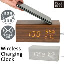 PLUSDECO ワイヤレス チャージング クロック IACー5665 Wireless Charging Clock デジタル時計 ワイヤレス充電 TELE 【送料無料】【海外 】【ポイント10倍】【5/8】【ASU】