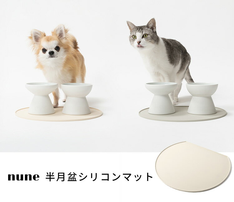 半月盆シリコンマット　nune　ペット用　ランチョンマット　すべり止め　猫　犬　食洗器OK（nune）【あす楽】