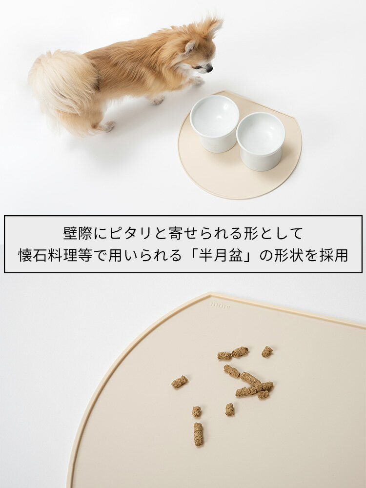 半月盆シリコンマット　nune　ペット用　ランチョンマット　すべり止め　猫　犬　食洗器OK（nune）【あす楽】