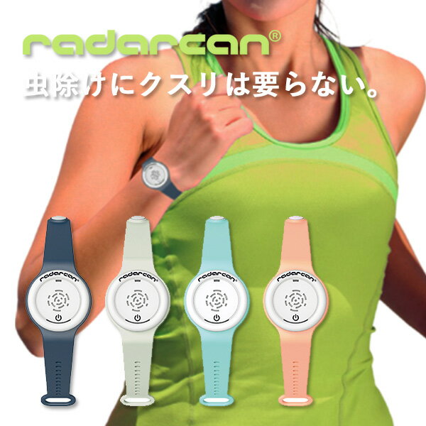 RADARCAN（ラダキャン） ポータブル リペーラー プラス R-100 リストバンド型 虫除け 科学薬品不使用 ..