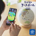 【300円OFFクーポン対象】ほぼ日のアースボール　JOURNEY　Hobonichi　globe　ジャーニー　地球儀（YYOT）【送料無料】【ポイント10倍】【12／12】【ASU】