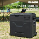 SUNGA ポータブル冷凍・冷蔵庫 バッテリーセット 50L 防災 車載冷蔵庫 バッテリー内蔵 冷凍庫 ポータブル 旅行 出張 トラベル 車用 移動 小型 レジャー 観覧 行楽 お出掛け 散歩【送料無料】【海外×】【代引き不可】【ポイント2倍/メーカー直送】【5/22】