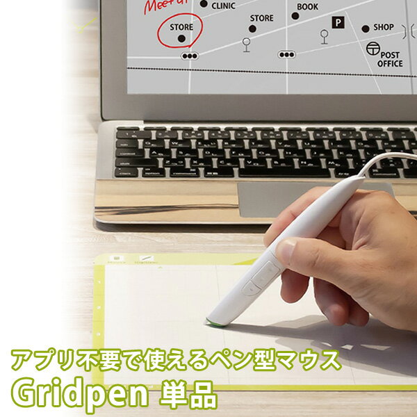 Gridwork Gridpen 単品 充電不要 アプリ不要 ペン型マウス PC 手書き可能（ITM）【メール便送料無料】【ポイント10倍】【6/13】