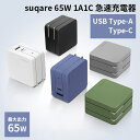 suqare 65W 1A1C DIGIFORCE GaN Fast Charger モバイル充電器 ACアダプタ typeC typeA デジフォース（DGF）【送料無料】【ASU】