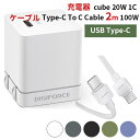 ケーブル(TypeーC To C Cable 2m 100W)+PD充電器(cube 20W 1C)セット モバイル充電器 ACアダプタ typeC DIGIF...