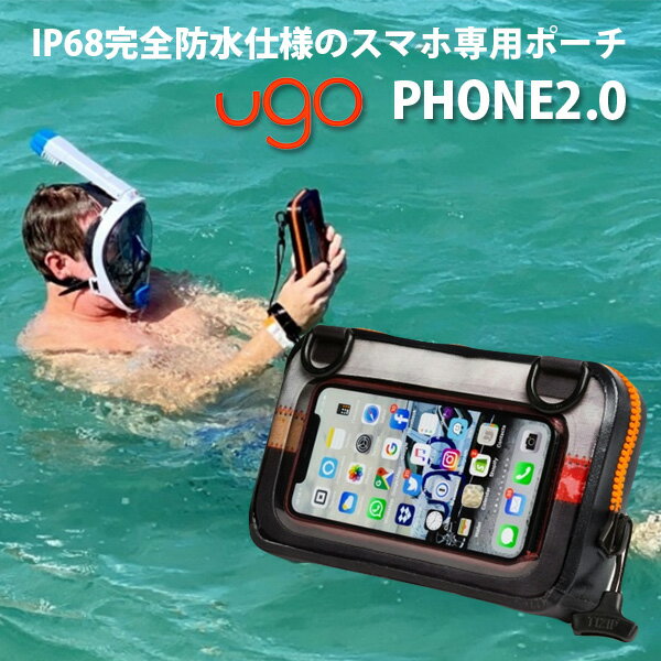 ugo PHONE2.0 完全防水スマホポーチ ユーゴ IP68 スマホ 大容量 貴重品 浮く（BNT）【送料無料】【ASU】