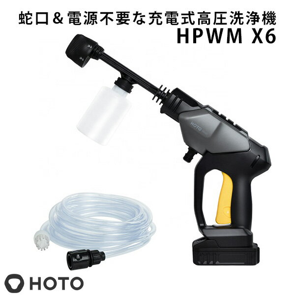 HOTO 高圧洗浄機 HPWM X6 水道不要 コードレス 超軽量 充電式 蛇口不要 自吸式 軽量 コンパクト（BRD）【送料無料】【海外×】【ポイント5倍】【5/23】【ASU】