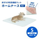 3WAYペットタオルセット　ホームナースPET　S（63×60cm／超小型犬・小型犬・猫）＋タオルSサイズ（60×60cm）　ペット介護用ケアマット　床ずれ防止　日本製（ASYB）【送料無料】【海外×】【代引き不可】【ポイント3倍／メーカー直送】【11／21】