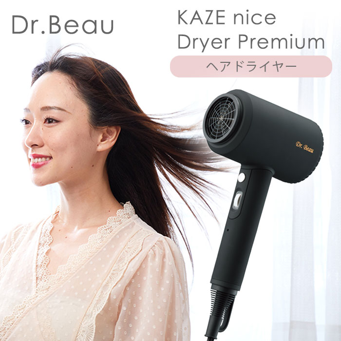 【20％OFFクーポン対象】Dr.Beau KAZE nice Dryer Premium 【フェイスタオルおまけ付】ドライヤー 低温..