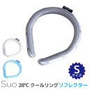 【200円OFFクーポン】スオ 28℃ クールリング リフレクター S(Suo クール リング 反射材 首回り 首 ひんやり 首掛け 熱中症対策 熱帯夜 アウト...