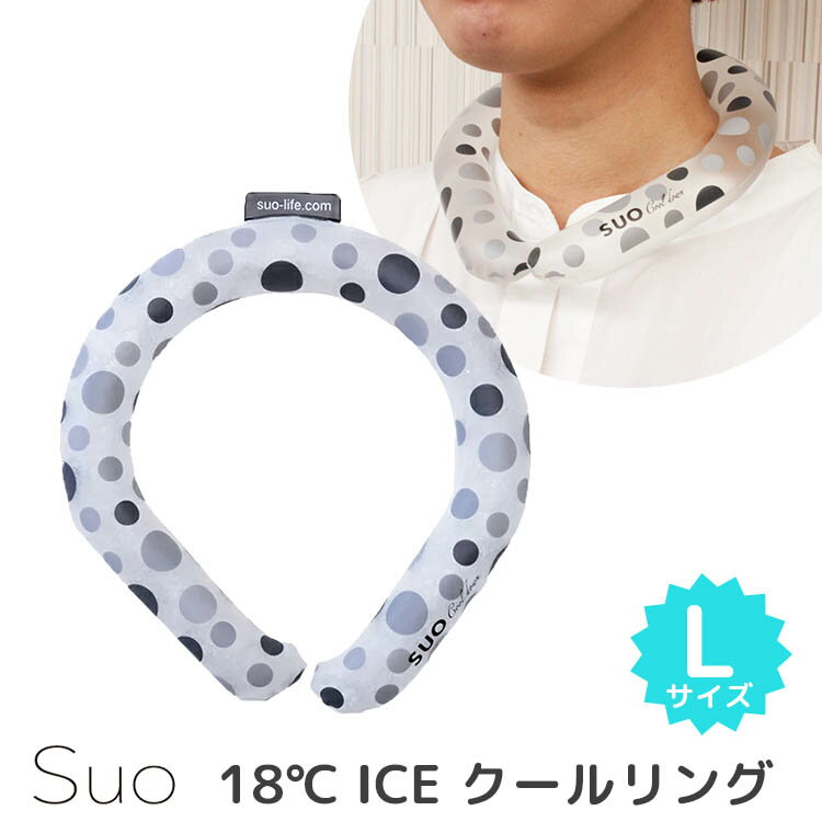 スオ 18℃ ICE クールリングL（Suo アイス 首回り 首 ひんやり 熱中症対策 アウトドア Lサイズ ユニセックス）（WIZ）【ASU】