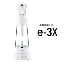 高機能除菌スプレー eー3X イースリー