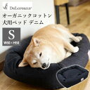 DeLoreans オーガニックコットン犬用ベッド デニム S 60×50cm デロリアンズ【送料無料】【海外×】【代引き不可】【ポイント3倍/メーカー直送】【...