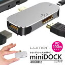 Switch対応 LUMEN miniDock(ミニドック) Type-C to HDMI 60Hz対応 4K PD100W急速充電対応【メール便送料無料】【ポイント3倍】【p1017】【DM】