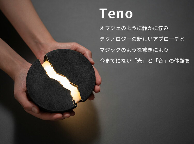 Teno テノ TNー01W/B 照明 オブジェ ポータブルスピーカー ルミオ Lumio（ARK）【送料無料】【代引き不可】【海外×】【ポイント11倍】【5/22】【ASU】 2