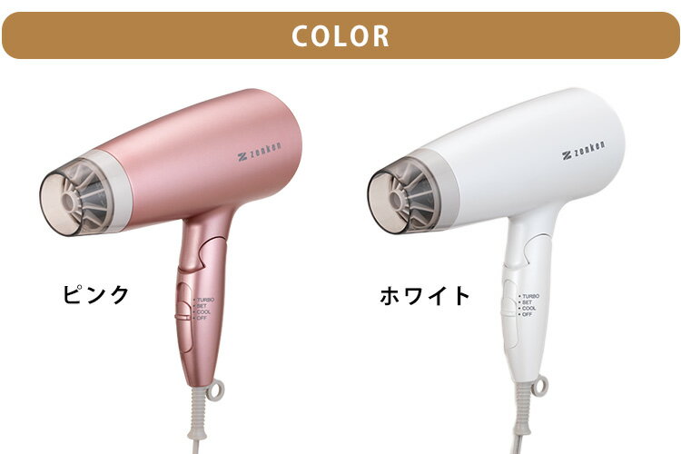 電磁波低減ヘアケアドライヤー 低温風 遠赤外線 大風量 低電磁波美髪/ZENKENゼンケン【送料無料】【ポイント10倍】【6/26】