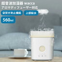 超音波加湿器 wacca 輪っか MCH-A143 上部給水 アロマ対応 わっか 大口形状 560ml 空焚き防止 自動停止機能付き ナイトライトモード アロマ対応 アロマディフューザー 卓上 おしゃれ リビング 寝室（MDK）【送料無料】【ASU】【海外×】