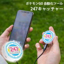 247キャッチャー 247CATCHER ポケモンGO 自動化ツール PhotoFast（CTJ）【送料無料】【ASU】