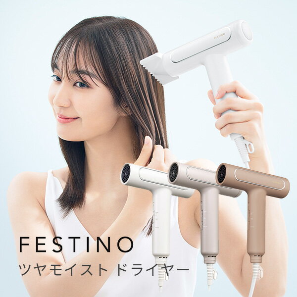 【特典付】FESTINO ツヤモイスト ドラ