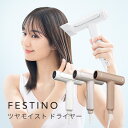 【特典付】FESTINO ツヤモイスト ドライヤー SMHBー029 大風量 速乾 早い 軽量 軽い ホワイト サンドベージュ シャイニーブラウン 時短ケア Tsuyamoist Dryer フェスティノ（WNR）【送料無料】【ポイント10倍】【5/7】【ASU】