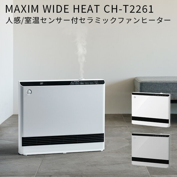 人感/室温センサー付 大風量 加湿パネルセラミックヒーター マキシムワイドヒート CHーT2261 MAXIM WIDE HEAT/スリーアップ（THUP）【送料無料】【ポイント10倍】【5/9】【ASU】【海外×】