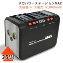 EVERBright メガパワーステーションMAX 3万mAh 111Wh ACコンセント2個付 メガパワーバンク/メテックス【送料無料】【海外×】【ポイント10倍】【5/9】【ASU】