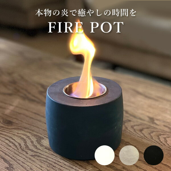 【11日10時迄★スーパーSALEクーポン】ポータブル焚き火台 FIRE POT ファイヤーポット 焚火 室内 軽量 コンパクト アウトドア リビング バーベキュー キャンプ 【送料無料】【ポイント2倍】【6/…