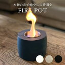 ポータブル焚き火台 FIRE POT ファイヤーポット （焚火 室内 軽量 コンパクト アウトドア リビング バーベキュー キャンプ）【送料無料】【ポイント2倍】【2/28】【ASU】【海外×】