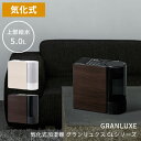 【1000円OFFクーポン対象】気化式加湿器 グランリュクス CLシリーズ CLーT2269 GRANLUXE ハイブリッド式/スリーアップ（THUP）【送料無料】【ポイント10倍】【5/9】【ASU】【海外×】