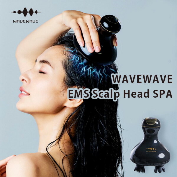 【2500円OFFクーポン対象】WAVE WAVE スカルプ ヘッドスパ EMS 頭皮ブラシ EMS Scalp Head SPA（HSOK）【送料無料】【海外×】【ASU】