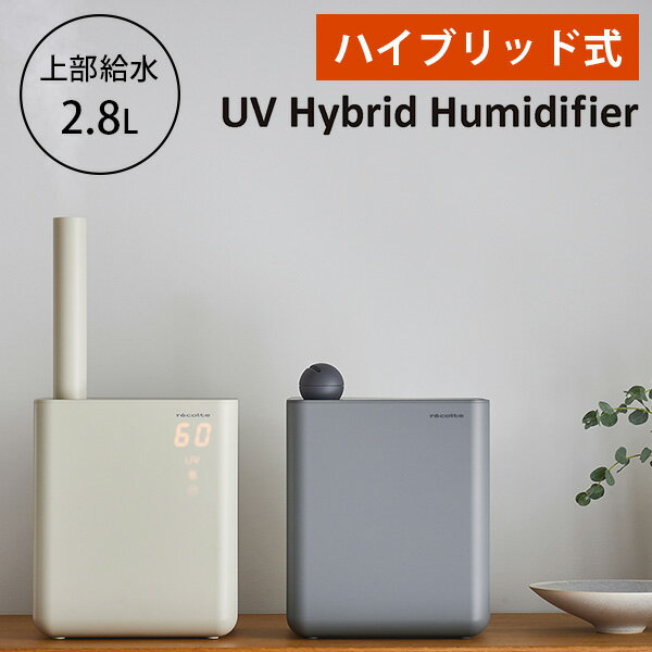 レコルト UVハイブリッド式加湿器 RHFー1 recolte UV Hybrid Humidifier 上部給水（WNR）